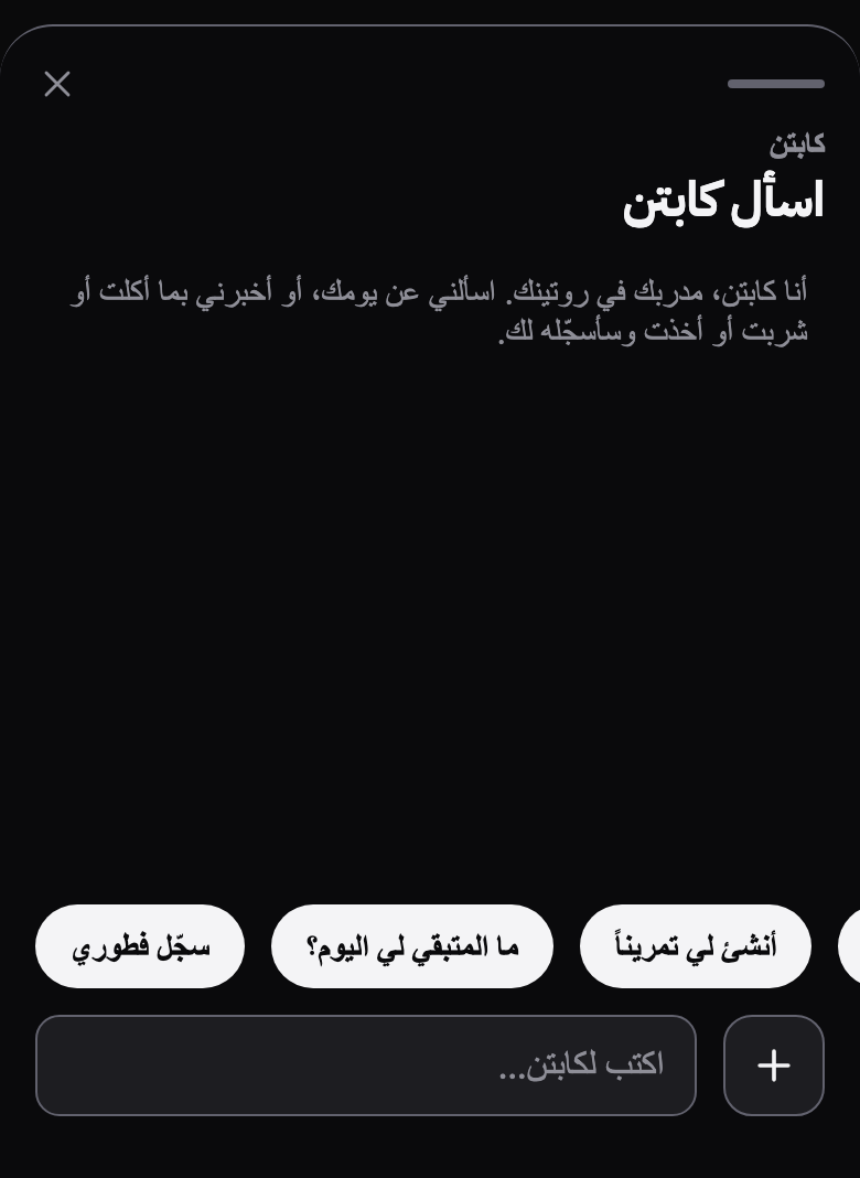 كابتن، دليلك
